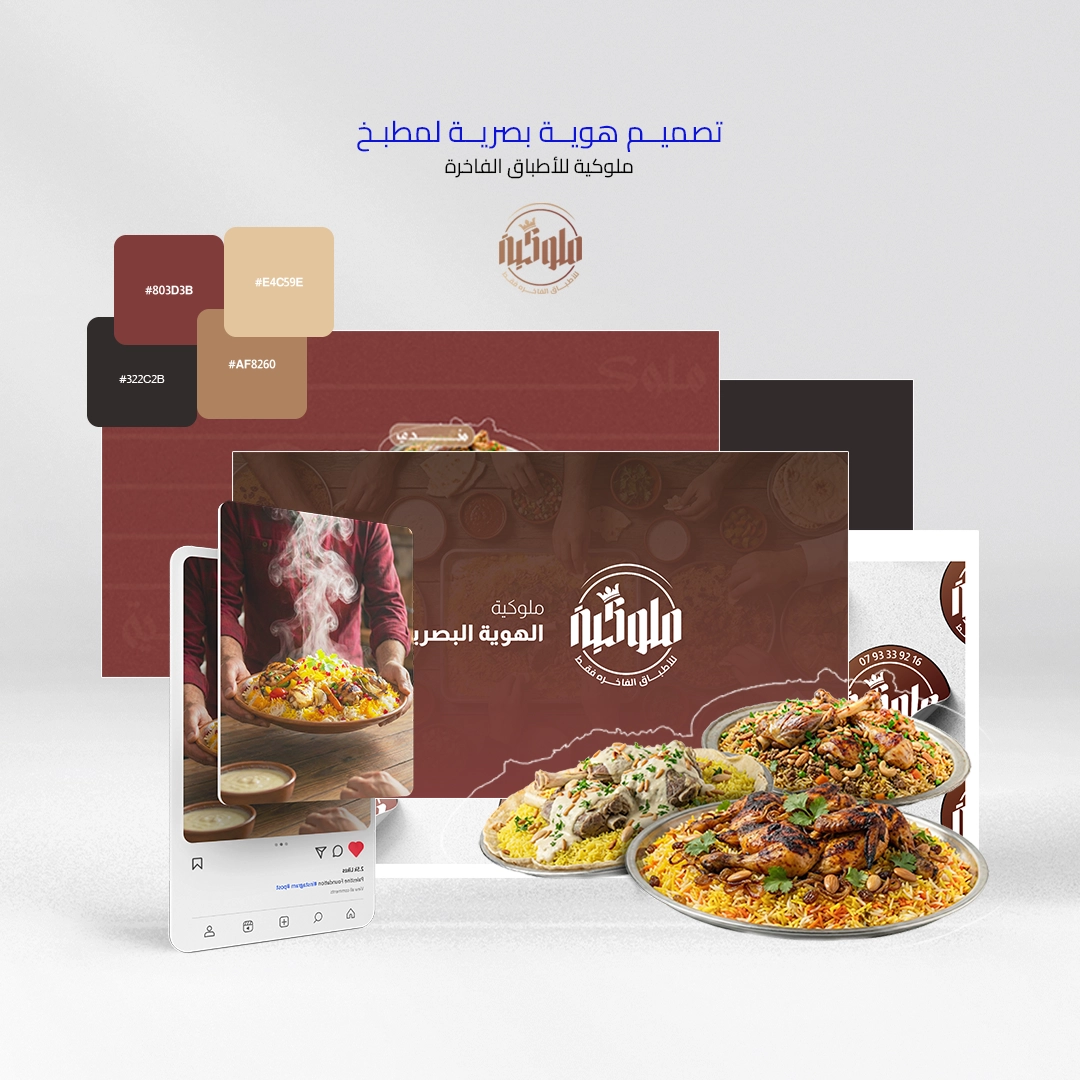 تصميم هوية بصرية وتواجد رقمي